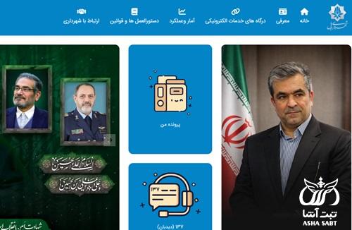 فیش حقوقی شهرداری بابل